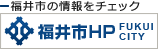 福井市HP