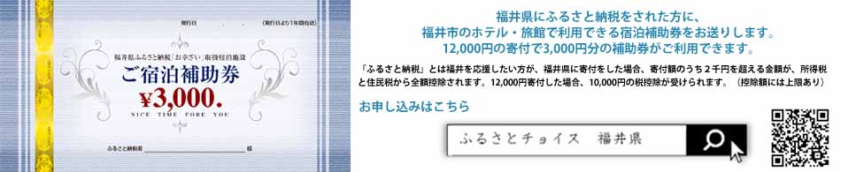 ふるさと納税　宿泊券